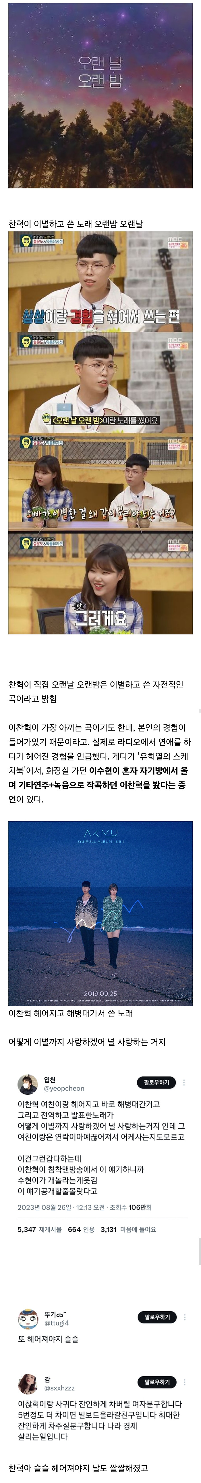 악뮤 찬혁이 이별을 자주 해야하는 이유.jpg