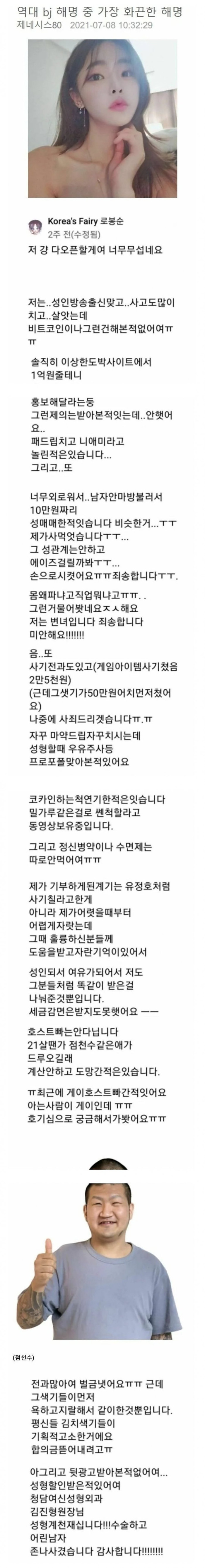 역대 BJ 중 가장 화끈한 해명 ㄷㄷㄷ.jpg