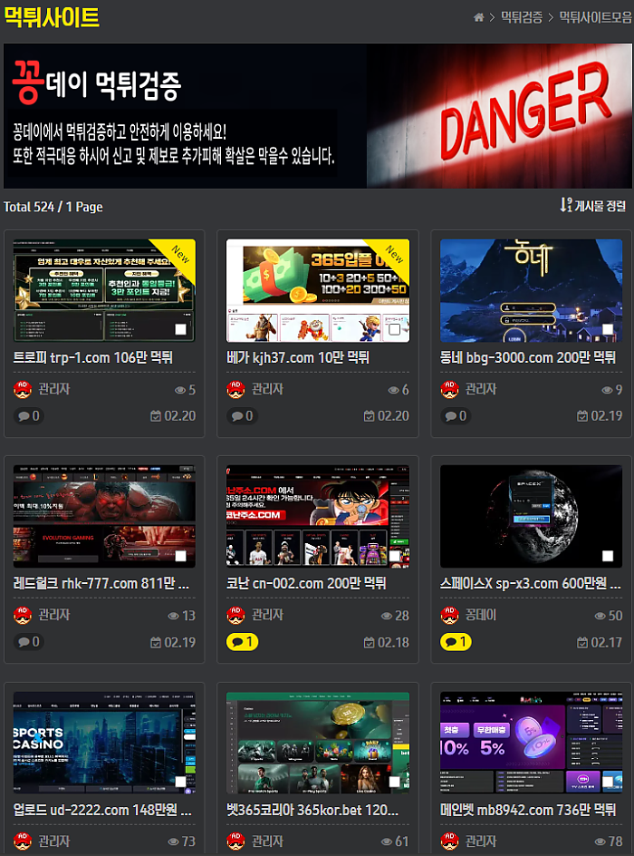 ** [필독] 꽁데이 먹튀사이트 확정기준 **