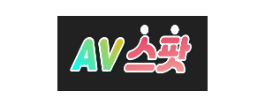 [AV스팟] 텀블러/한국/최신영상!