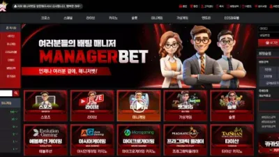 매니저벳 mgb117.com 바카라 배팅하고 당첨금 환전 신청하니까 양방 배팅이라며 먹튀