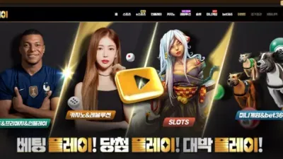 플레이 play7979.com 스포츠 배팅 당첨되면 배당 하락 드립 시전하며 먹튀