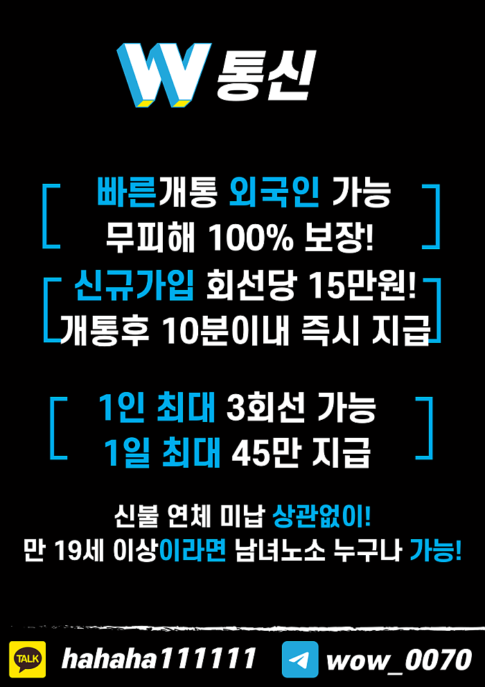 w통신 대박정보!!!!!!!!
