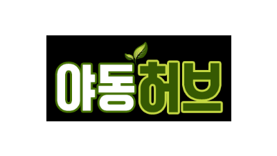 [야동허브] 서양/최신/무료/고화질!