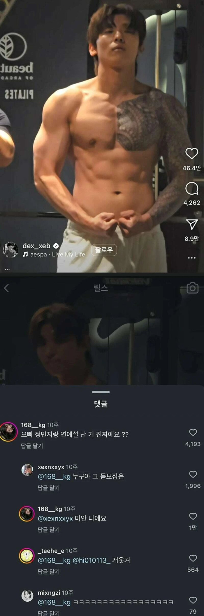 덱스 정민지 연애설