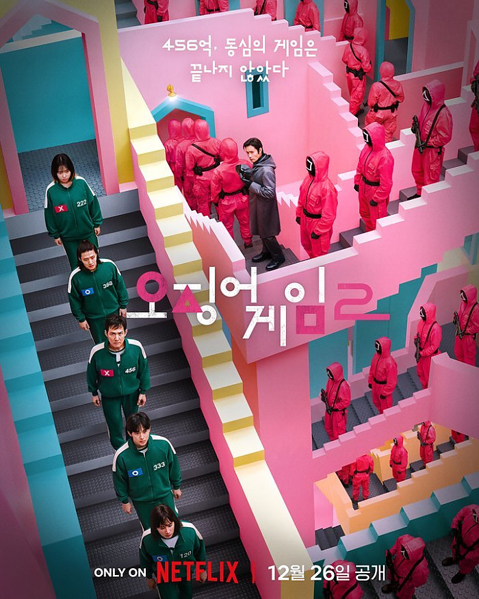 넷플릭스 <오징어게임 시즌2> 포스터 공개