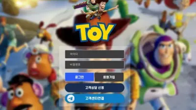 토이 toy87.com 정상적으로 운영하다가 갑자기 환전 지연 시키며 바카라 당첨금 먹튀