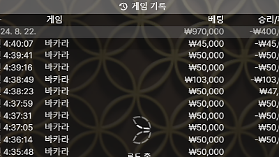 헤라카지노 후기 - 후반