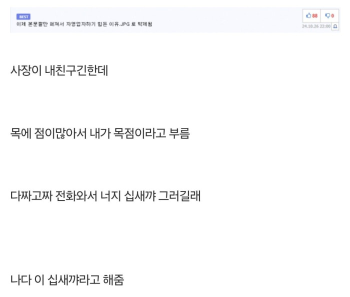 배민 요청사항 썼다가 사장한테 쌍욕들었다