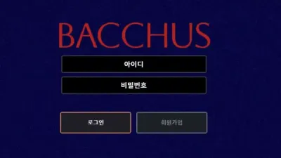 바커스 als-op.com 스포츠 배팅 후 당첨되니까 바로 먹튀하는 입금 먹튀사이트