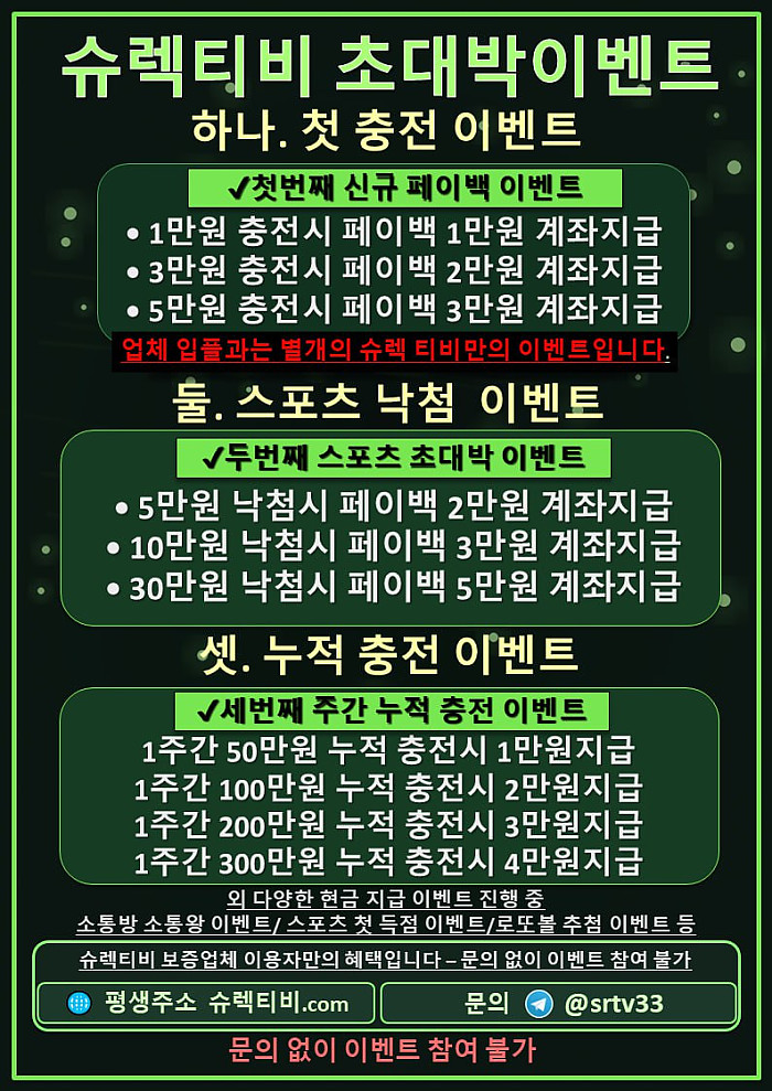 [슈렉티비 현급페이백] 가입즉시 꽁머니 2만 지급