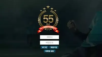 오오벳 먹튀 검증 실패 – 55-ss.com 264만원 정배당 원금 처리 사기 사건