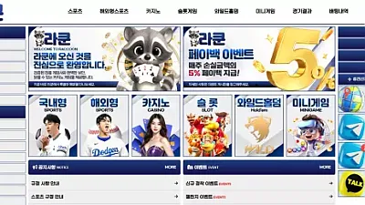 라쿤 먹튀 사이트 (rac-1.com) 257만원 피해 사례 – 절대 이용 금지