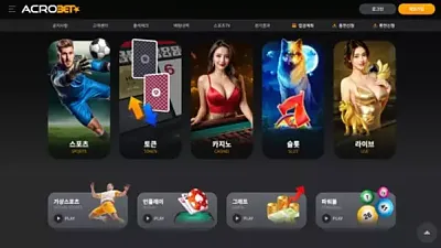 아크로벳 먹튀 확정! acr713.com 213만원 피해 제보