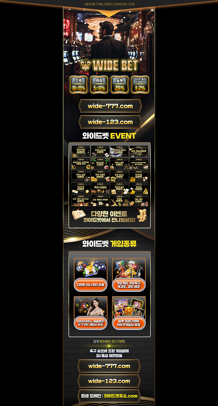 * 와이드벳 *