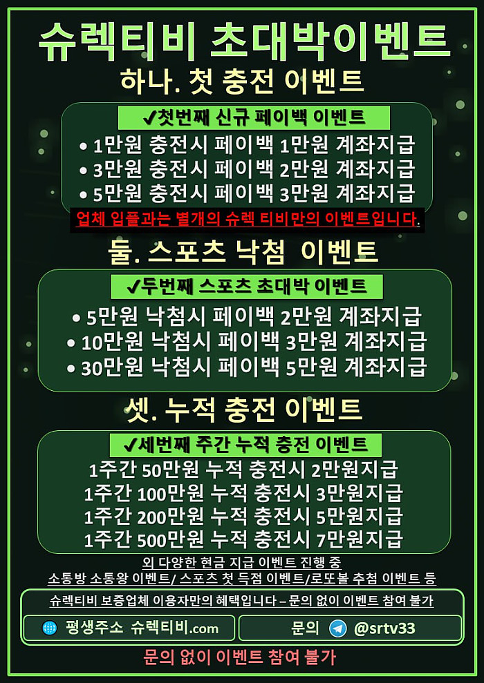 [슈렉티비 현급페이백] 형님들 이거 진짜 대박임 /가입즉시 현금 계좌이체
