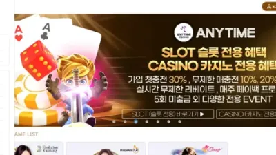애니타임카지노 anytime37.com 51만원 먹튀