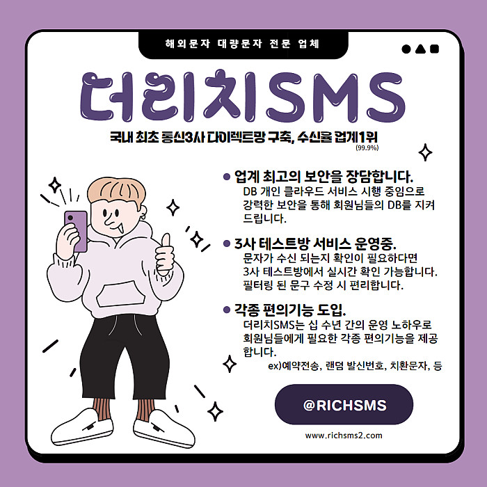 ✅해외문자 더리치(THE RICH SMS) 최저14.5원 EVENT
