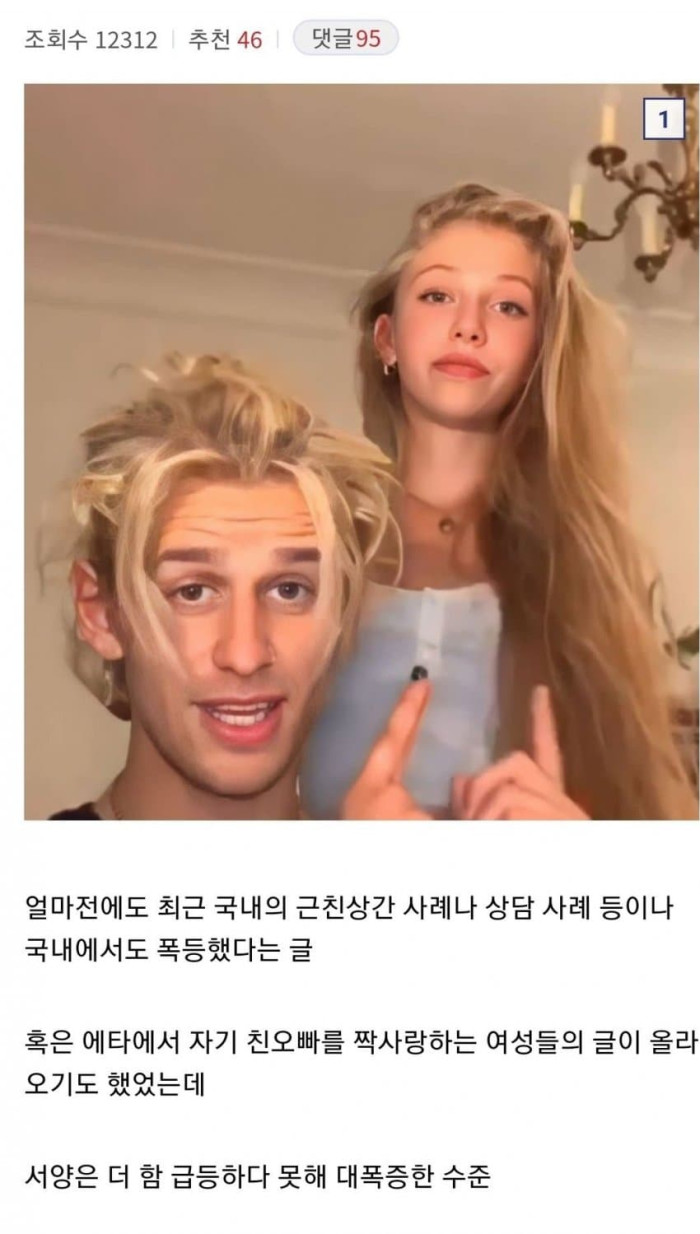 폭등하는 서양의 근친문화