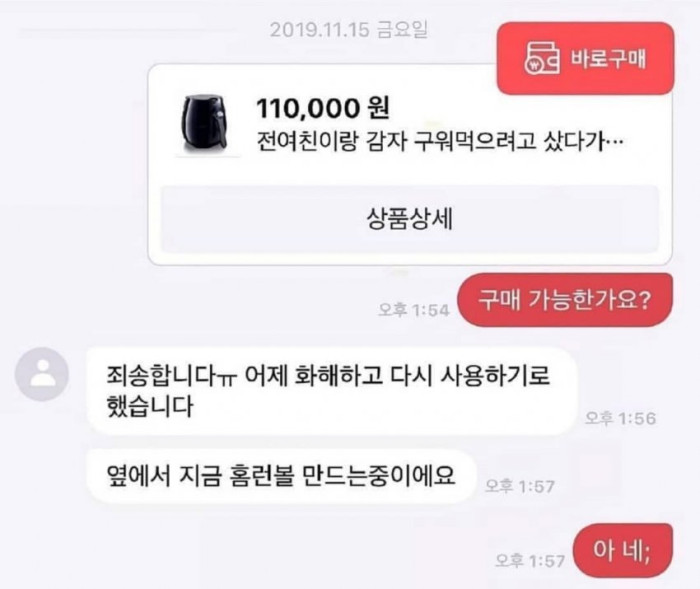 싱글벙글 여친이랑 헤어져서 팝니다