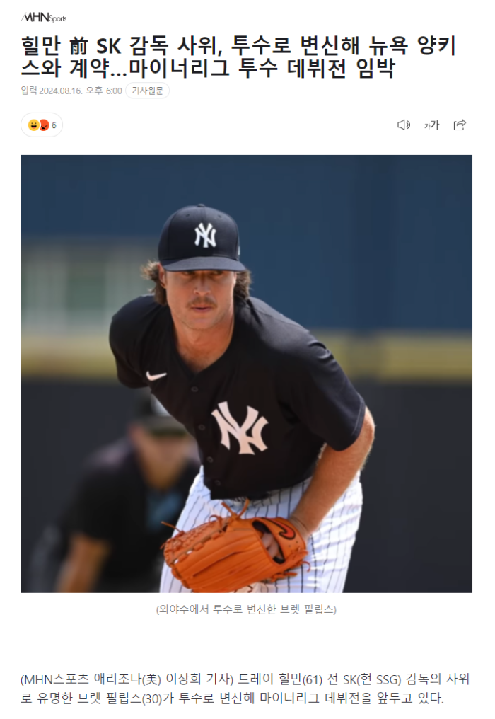 힐만감독 사위 필립스 ㅎㅎ