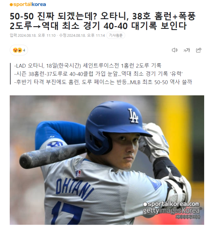 오타니는 진짜 존경스럽네요