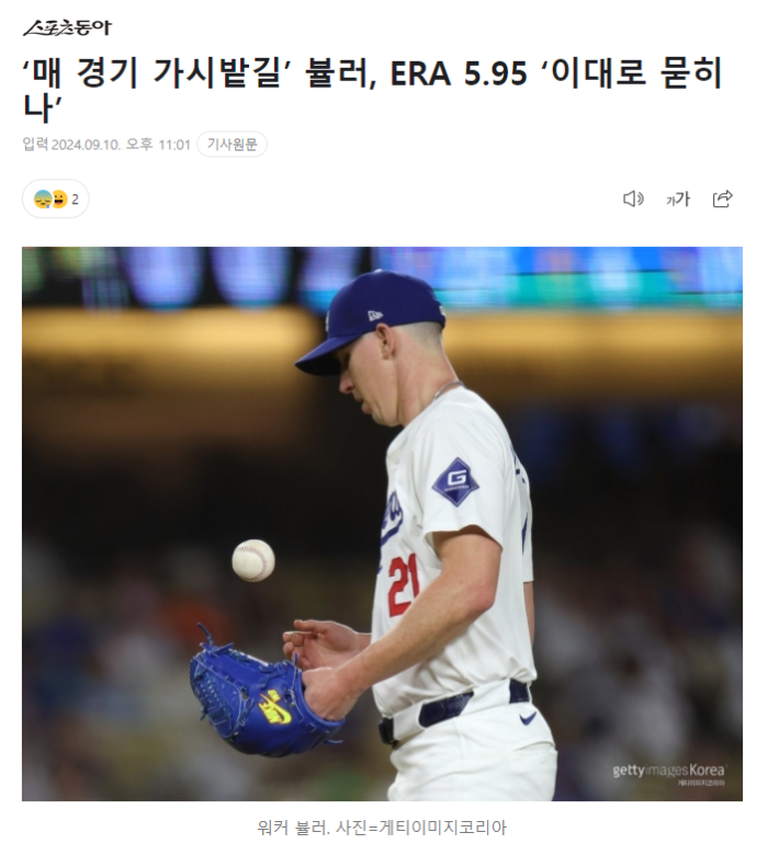 워커 뷸러... 에이스가 왜 이래