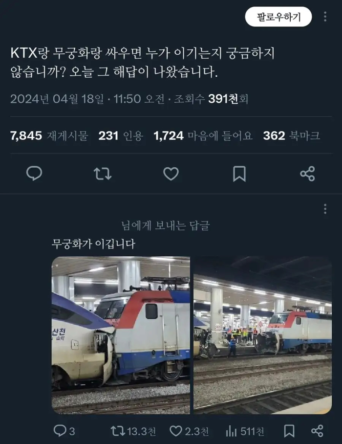 무궁화호 vs KTX 맞다이 결과