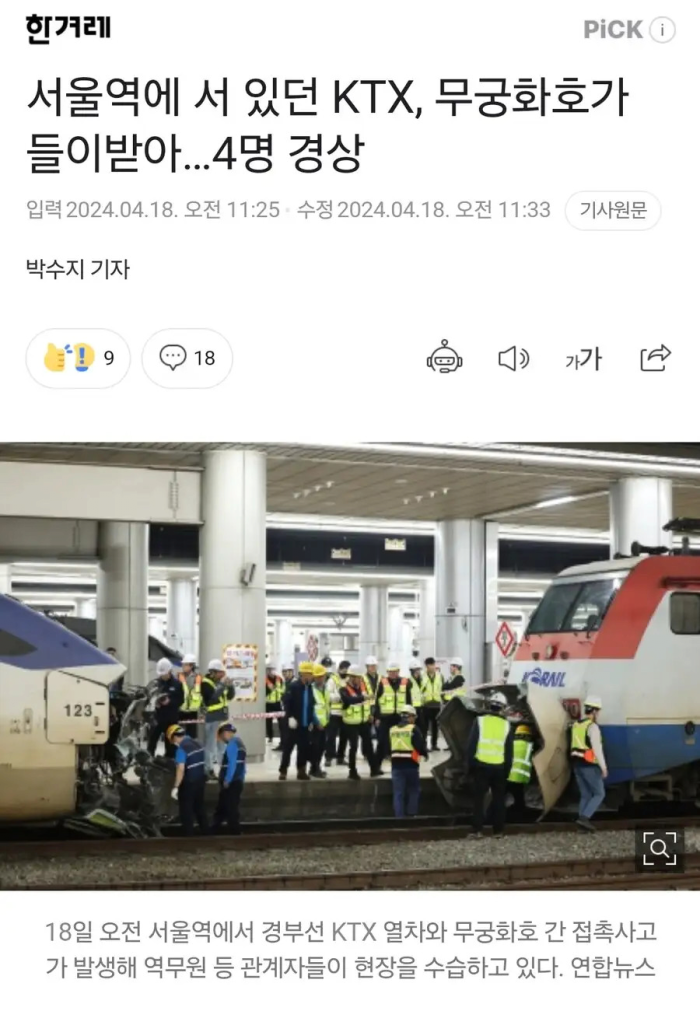 무궁화호 vs KTX 맞다이 결과