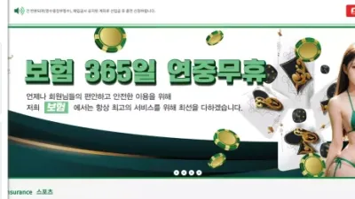 보험 bh-gm.com 첫 환전부터 아이디 및 고객센터 문의 차단하는 입금 먹튀사이트