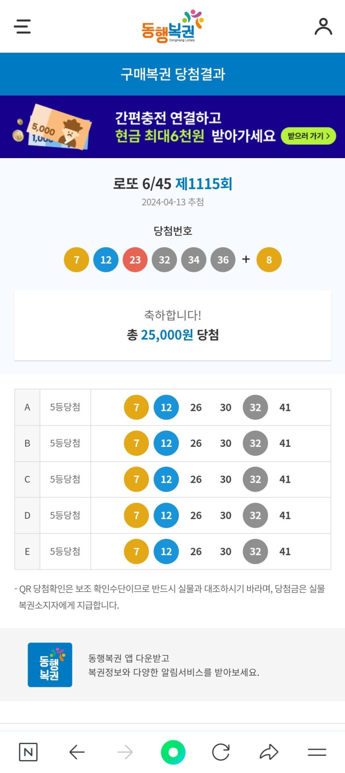 이정도면 로또 광기 맞나요?