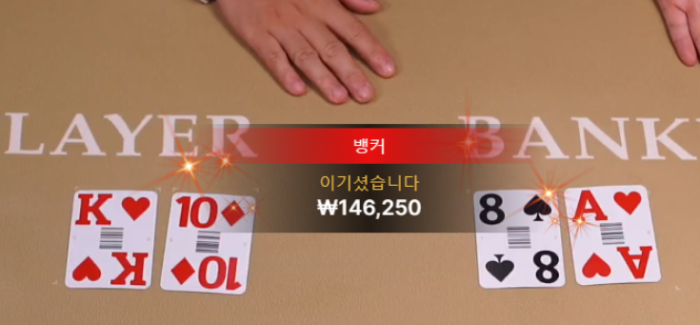 헤라바카라후기