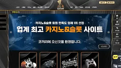 코끼리(ep-27.com) 먹튀 피해 사례