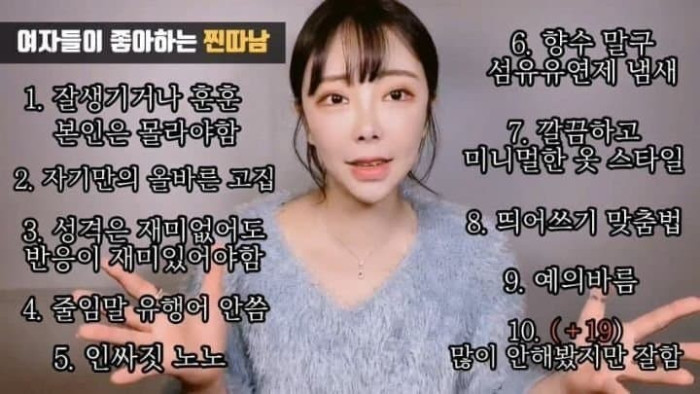 여자들이 원하는 찐따남