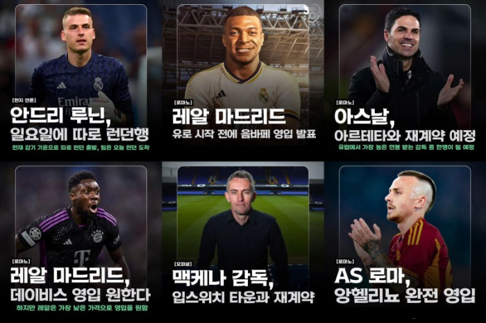 [31일자 굵직한 해외 축구 소식 정리]