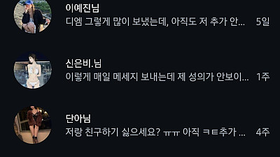 여자들한테 계속 dm 온다 귀찮아 죽겠네