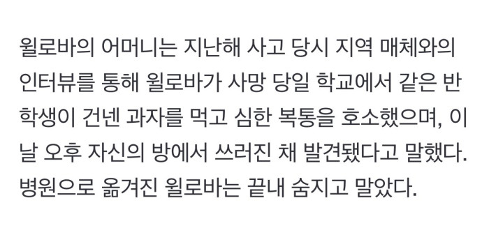 불닭보다 500배 매운 과자먹고 10대 사망