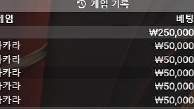 헤라 바카라 후기