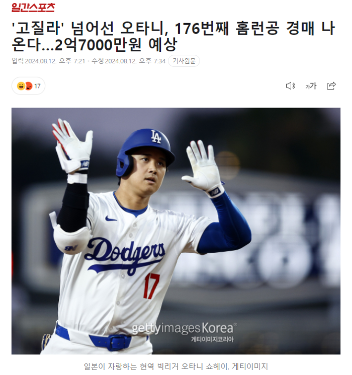 오타니 홈런볼 받고 싶네요 ㅎㅎ