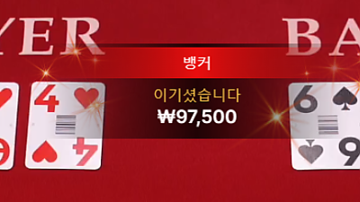 헤라바카라후기