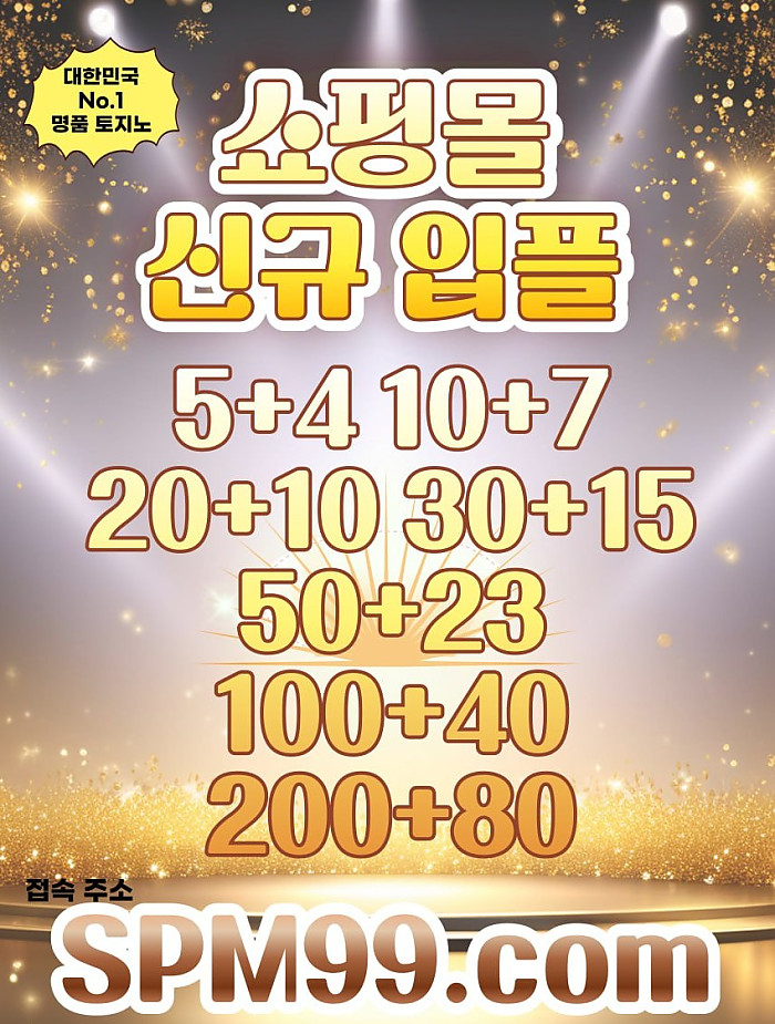 ⭕⭕먹튀걱정없는⭕⭕입플맛집 토지노⭕⭕ 에서 신규회원받고있습니다⭕⭕