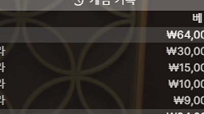 헤라 바카라 후기