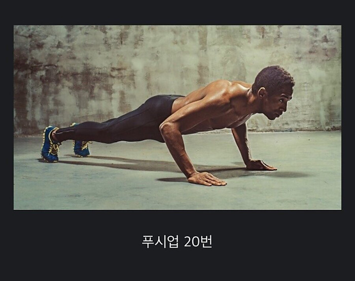푸쉬업 1번 하는 것보다 20배 효과적인 운동