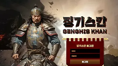 징기스칸 gk-8080.com 500만원 먹튀