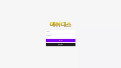 마이다스 ​mi-top2.com 221만원 먹튀