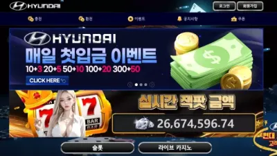 현대카지노 enj35.com 다른 유저와 배팅 내역 겹친다며 악성 유저로 만들고 입금 먹튀