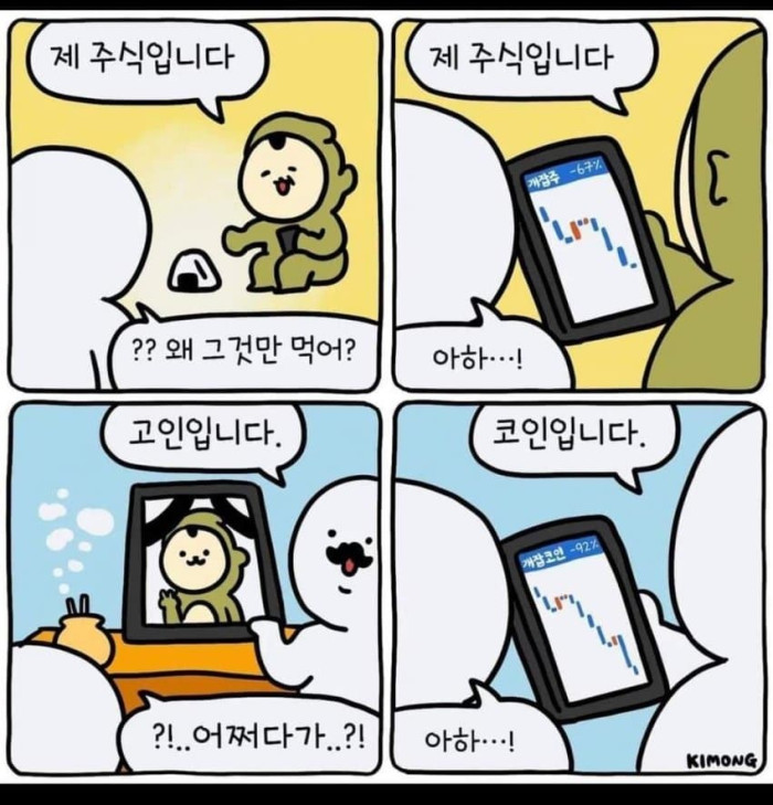 주식과 코인의 차이