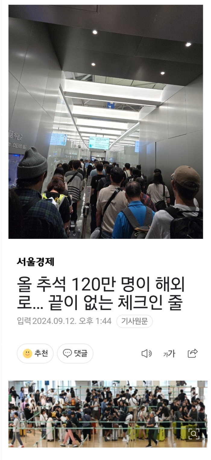 인천 공항 현재 사진이라고 하네요