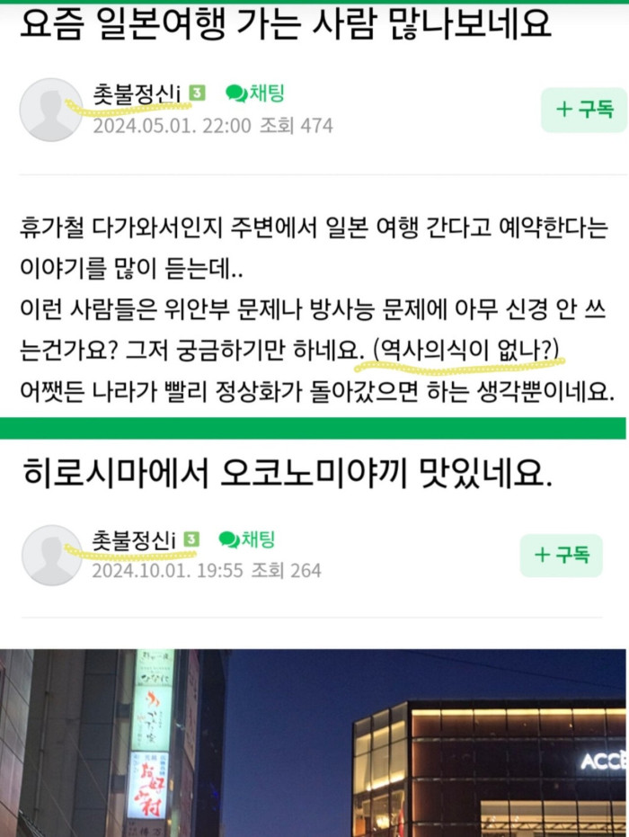 요즘 일본여행 가는 사람 많나보네요. 역사의식이 없나?