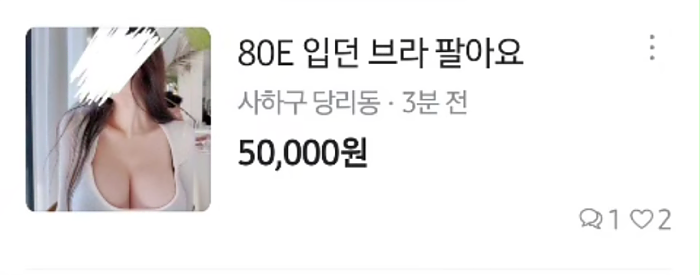 입던 브라팔아요(feat.당근)